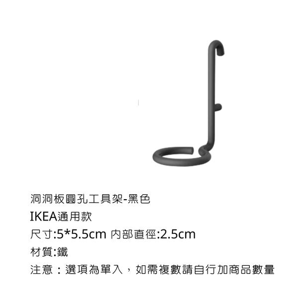 campingflying 洞洞板配件-圓孔工具架 - 黑色