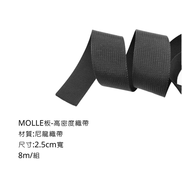 campingflying MOLLE戰術板 系統配件 - 高密度織帶
