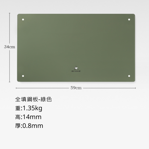 ISE mount 鋼網桌配件-全填鋼板 - 綠色