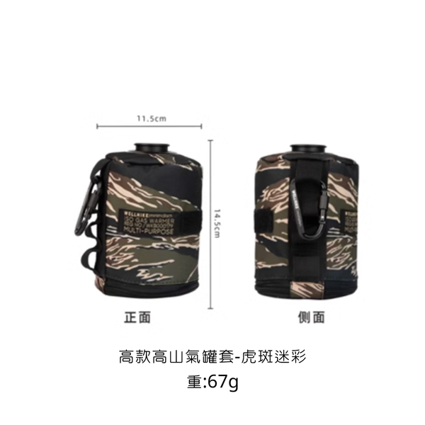 WELLHIKE 戶外戰術氣罐套-高山瓦罐套450g - 虎斑迷彩