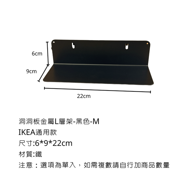 campingflying 洞洞板配件-層架配件系列 - 金屬L型層架-M / 黑色