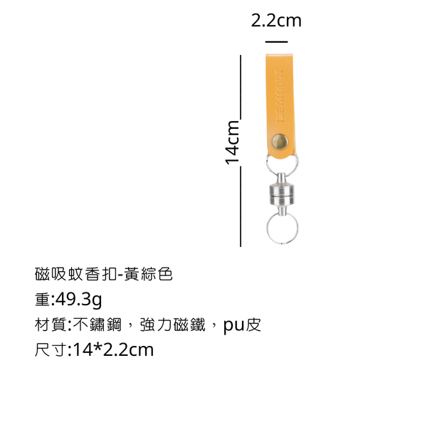 ISE mount 磁吸蚊香扣 - 黃棕色