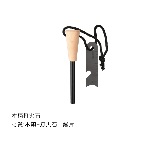 campingflying 野營生火套組 打火石套組 - 木柄打火石