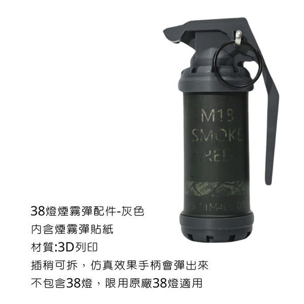 campingflying 38燈配件 煙霧彈 - 灰色