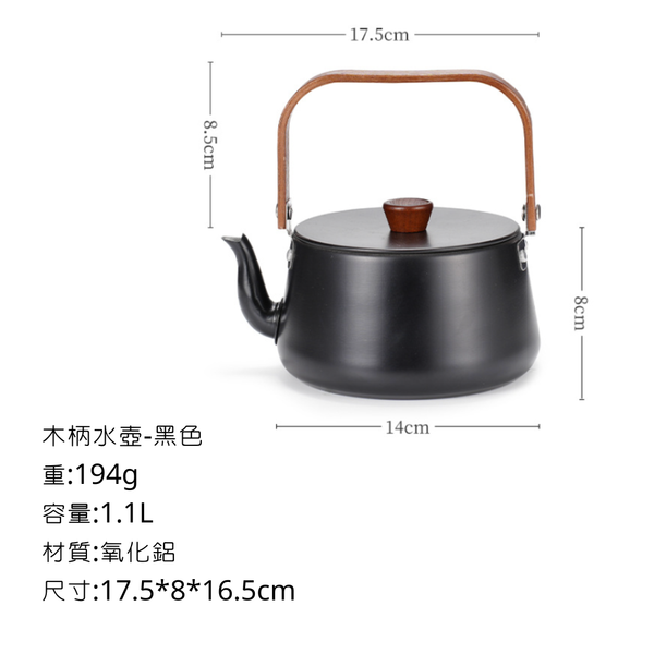 ISE mount 木柄水壺 氧化鋁材質 - 木柄黑色水壺