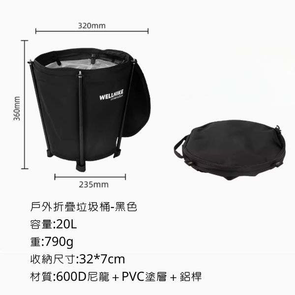 WELLHIKE 戶外垃圾桶 - 黑色
