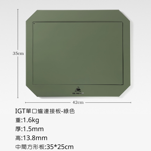 ISE mount 鋼網桌配件-IGT單口爐連結板 - 綠色