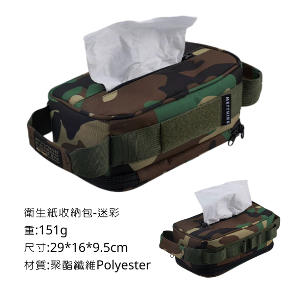 WELLHIKE 衛生紙收納包 - 迷彩