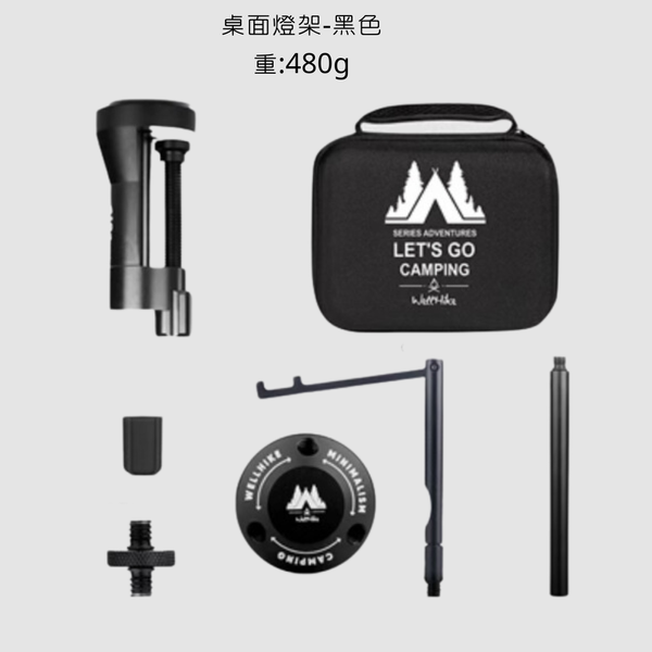 WELLHIKE 全靜電噴砂鋁合金桌面燈架 - 黑色