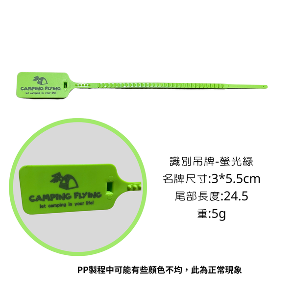 Campingflying 識別吊牌 - 螢光綠