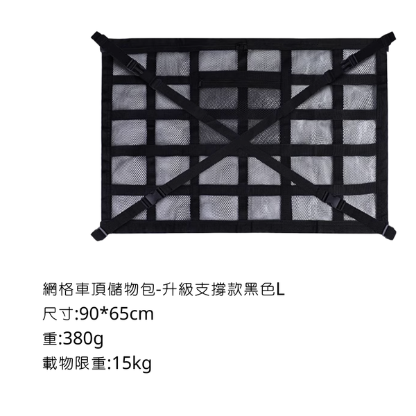 campingflying 車頂收納 網格儲物袋 - 30格防墜款-黑色L