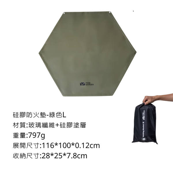 MOBIGARDEN 硅膠防火墊 - 綠色 / L(116*100cm)