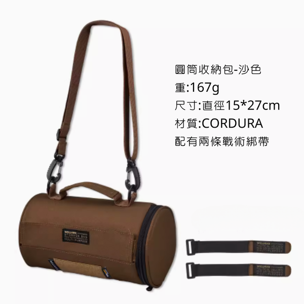 WELLHIKE 圓筒收納包 - 沙色