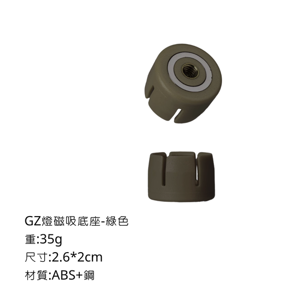 campingflying GZ燈掛鉤 磁吸底座 - 磁吸底座 / 綠色