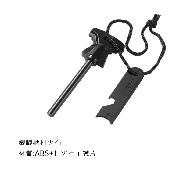 campingflying 野營生火套組 打火石套組 - 塑膠柄打火石