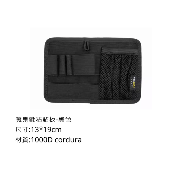 Campingflying 魔鬼氈粘貼板 Cordura 1000D - 黑色
