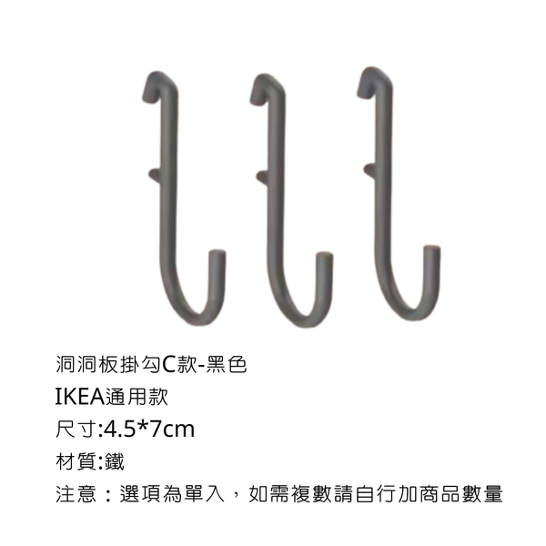 campingflying 洞洞板配件-掛勾配件系列 - C款掛勾 單入 / 黑色