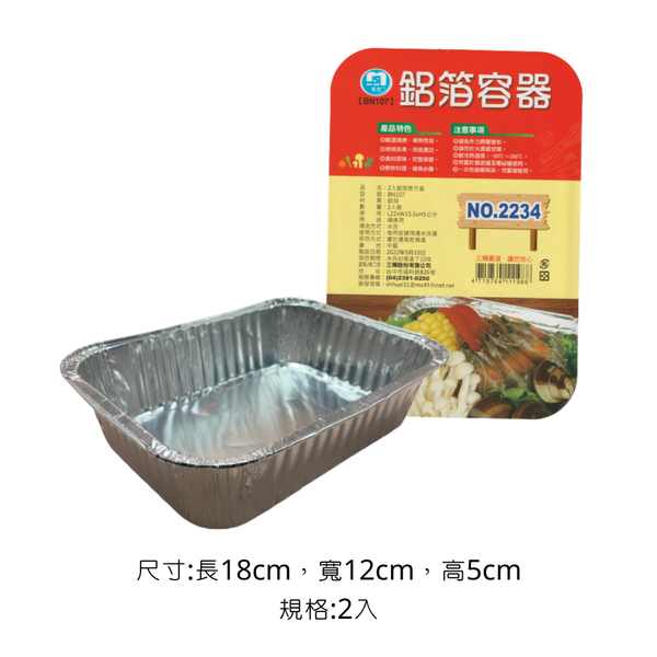 campingflying 耐高溫鋁箔容器 燒烤 氣炸 烹飪好幫手 - 2234 大方形鋁箔容器