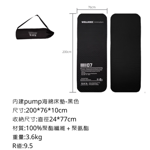Wellhike 內建pump海綿睡墊 - 黑色
