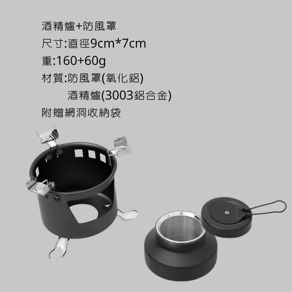 campingflying 酒精爐 - 酒精爐＋防風罩
