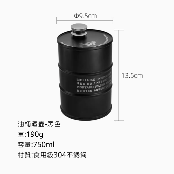 WELLHIKE 油桶造型酒壺 - 黑色