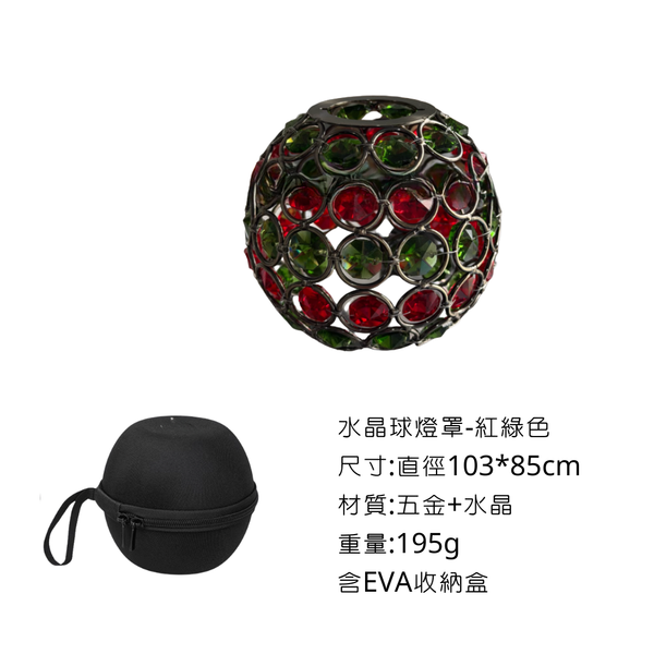 campingflying 水晶球燈罩 - 紅綠色