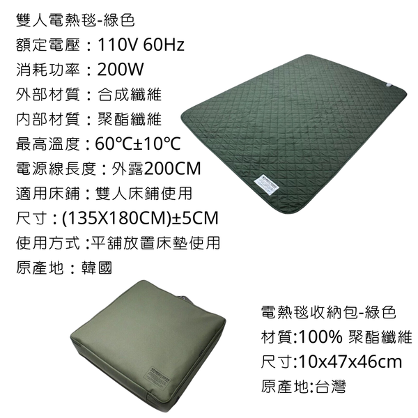 adamoutdoor 電熱毯 附收納袋 - 雙人 / 綠色