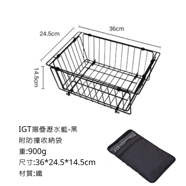 Campingflying 摺疊IGT 瀝水籃 - 黑色