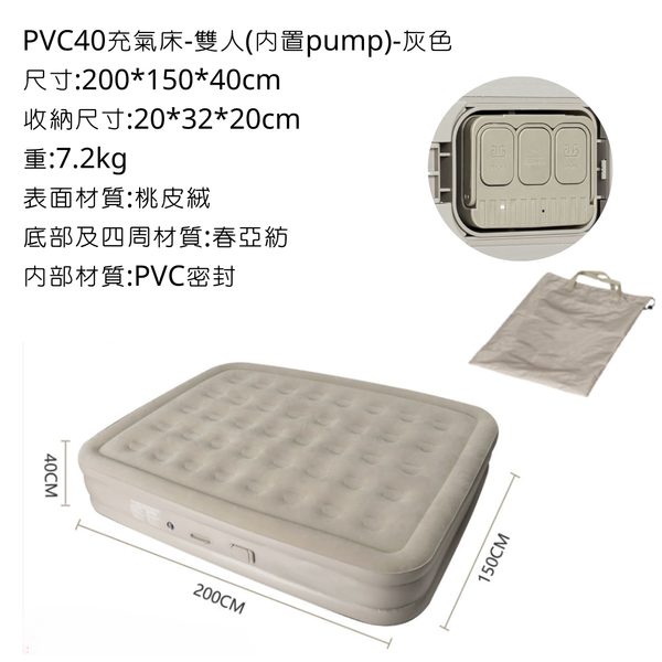 MOBI GARDEN 內置pump PVC充氣床 - 雙人PVC40(內置pump)-灰色