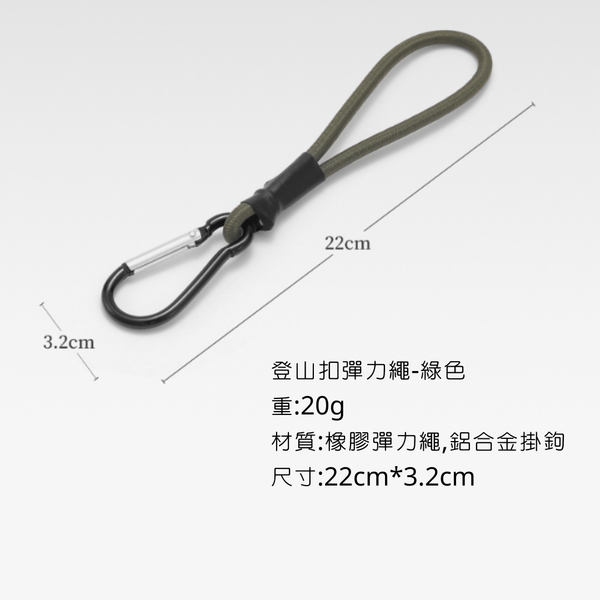 campingflying 登山扣彈力繩 - 綠色