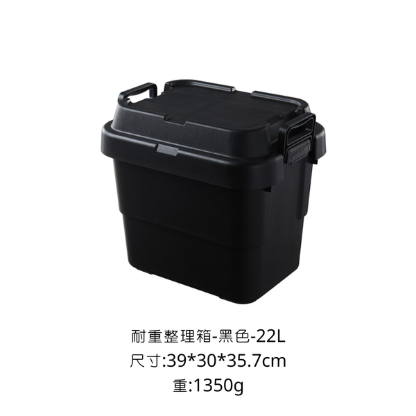 CAMPINGFLYING 耐重整理箱 多種尺寸 - 黑色 / 22L
