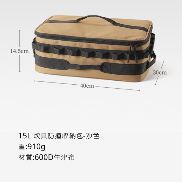 ISE mount 15L炊具防撞收納包 - 沙色
