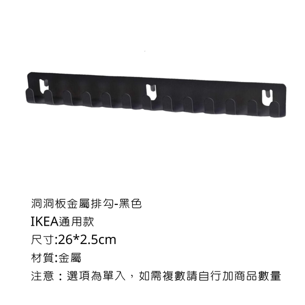 campingflying 洞洞板配件-掛勾配件系列 - 金屬排勾 單入 / 黑色