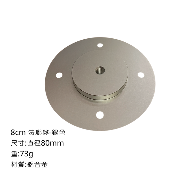 campingflying 露營燈支架 燭臺螺絲 氣罐轉接頭 - 8cm珐瑯盤 / 銀色