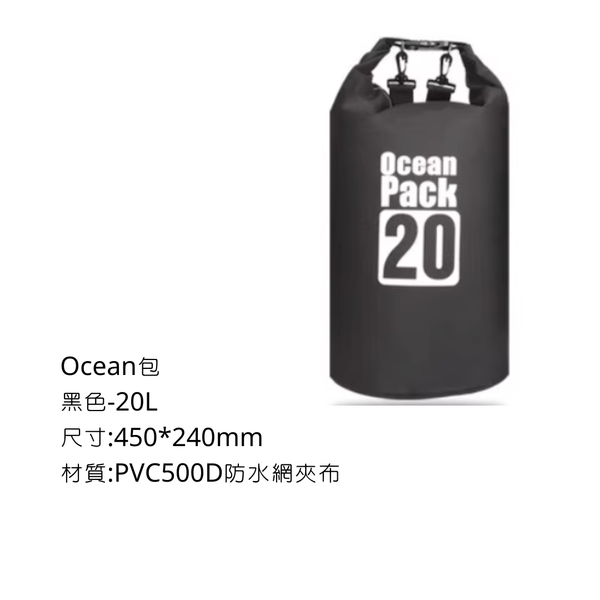 Ocean包 防水收納袋 - 黑色 / 20L
