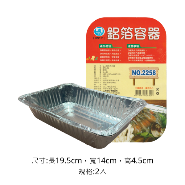 campingflying 耐高溫鋁箔容器 燒烤 氣炸 烹飪好幫手 - 2258 大方形鋁箔容器