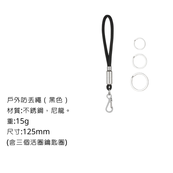 campingflying 防丟掛繩 - 黑色