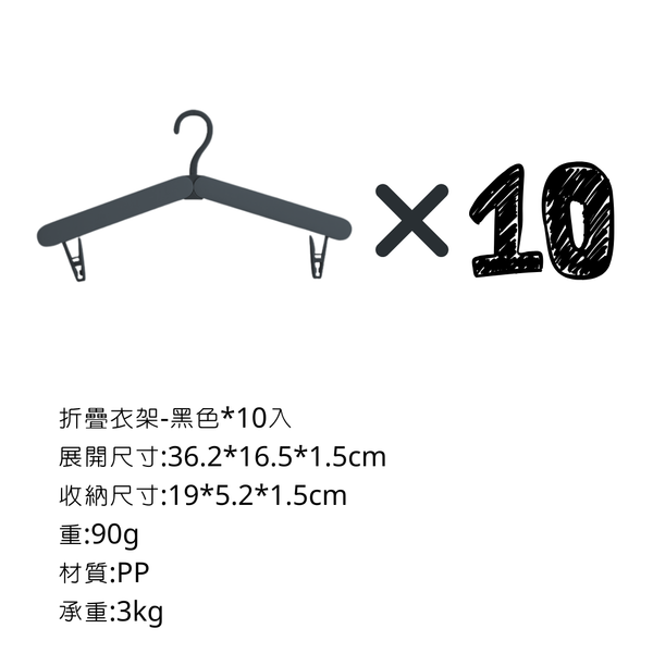 Campingflying 折疊衣架 - 十入