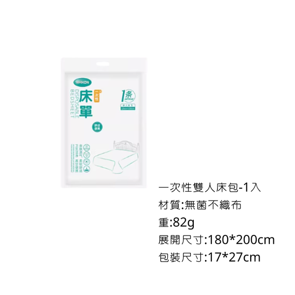 campingflying 一次性衛浴寢具 - 衛生雙人床包-1入