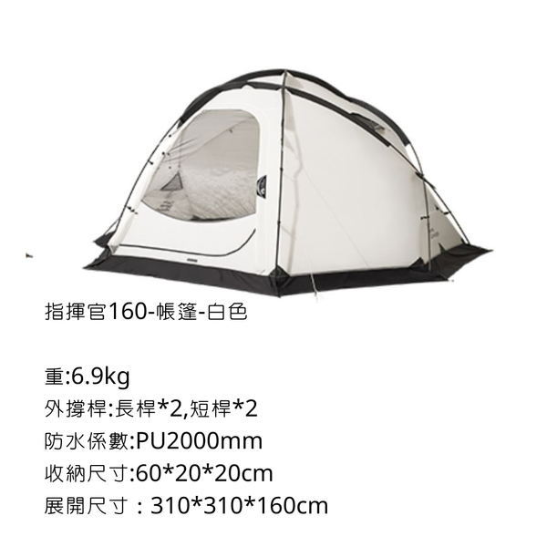 MOBI GARDEN 指揮官160 球型帳蓬 小球 沙色帳篷 - 帳篷(白色）