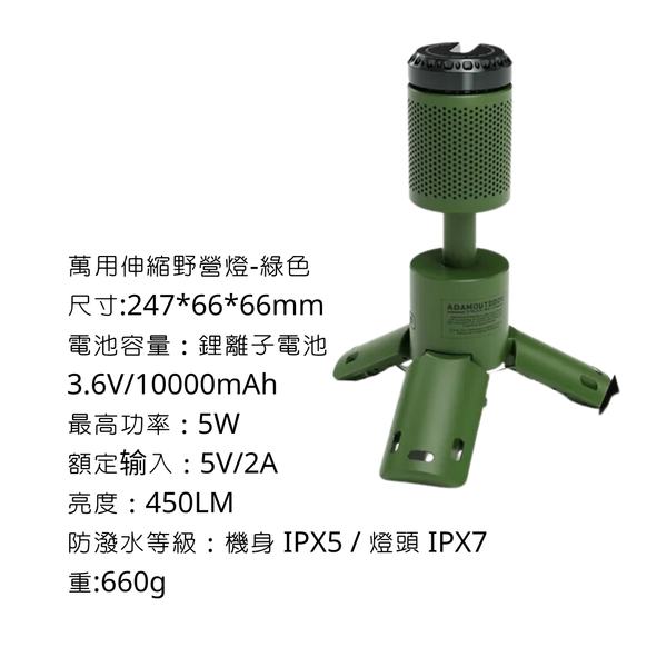 adamoutdoor 萬用伸縮野營燈 - 綠色