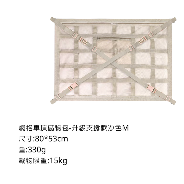 campingflying 車頂收納 網格儲物袋 - 30格防墜款-沙色M
