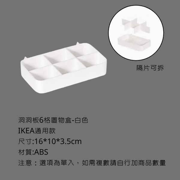 campingflying 洞洞板配件-掛勾 - 六格收納盒 / 白色