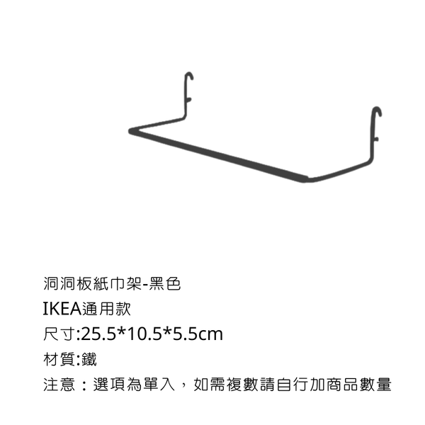 campingflying 洞洞板配件-紙巾架 - 黑色