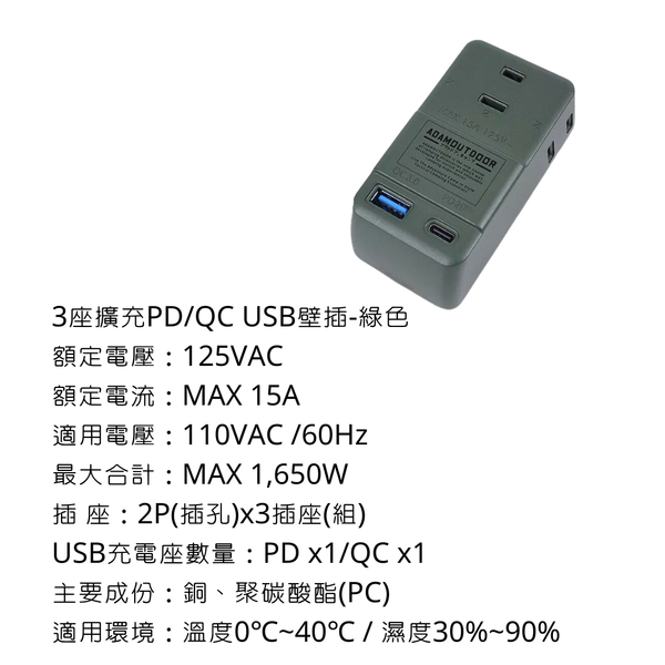 adamoutdoor 3座擴充PD/QC USB壁插 - 綠色