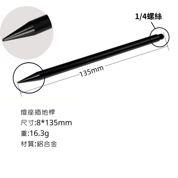 campingflying 露營燈支架 燭臺螺絲 氣罐轉接頭 - 燈座插桿 / 黑色
