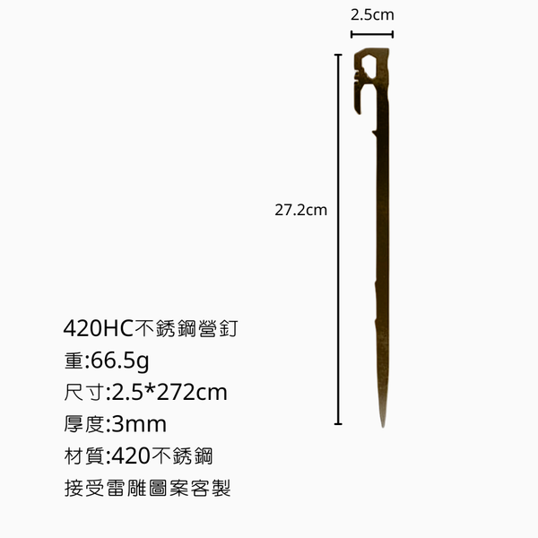 campingflying 輕量化營釘 - 420不鏽鋼地釘