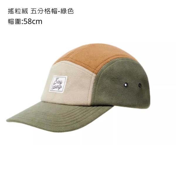 Mobi Garden 搖粒絨五分格帽 - 綠色