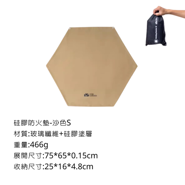 MOBIGARDEN 硅膠防火墊 - 沙色 / S(76*65cm)