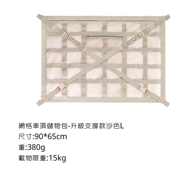 campingflying 車頂收納 網格儲物袋 - 30格防墜款-沙色L
